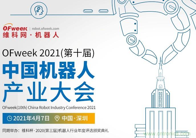 新松、拓斯達(dá)、埃夫特、美的集團(tuán)……大批名企即將聚首第十屆機(jī)器人產(chǎn)業(yè)大會(huì)