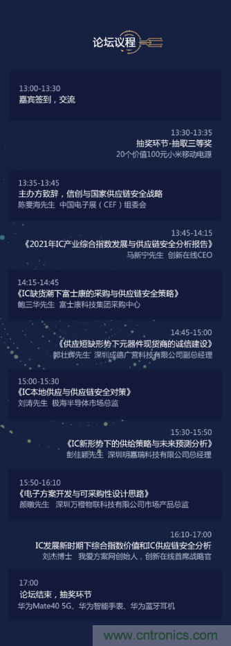 創(chuàng)新在線、富士康、極海半導(dǎo)體等將在CITE2021同期論壇《2021IC供應(yīng)鏈安全論壇》發(fā)表重要演講