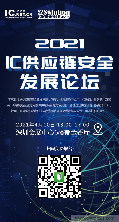 創(chuàng)新在線、富士康、極海半導(dǎo)體等將在CITE2021同期論壇《2021IC供應(yīng)鏈安全論壇》發(fā)表重要演講