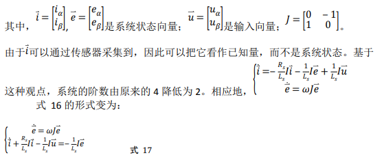 如何使用降階隆伯格觀測(cè)器估算永磁同步電機(jī)的轉(zhuǎn)子磁鏈位置？