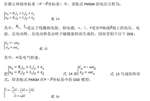 如何使用降階隆伯格觀測(cè)器估算永磁同步電機(jī)的轉(zhuǎn)子磁鏈位置？