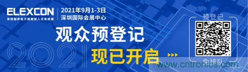 全球電子產(chǎn)業(yè)鏈如何搶灘中國(guó)新一輪成長(zhǎng)熱潮？9月深圳ELEXCON電子展可一窺全貌