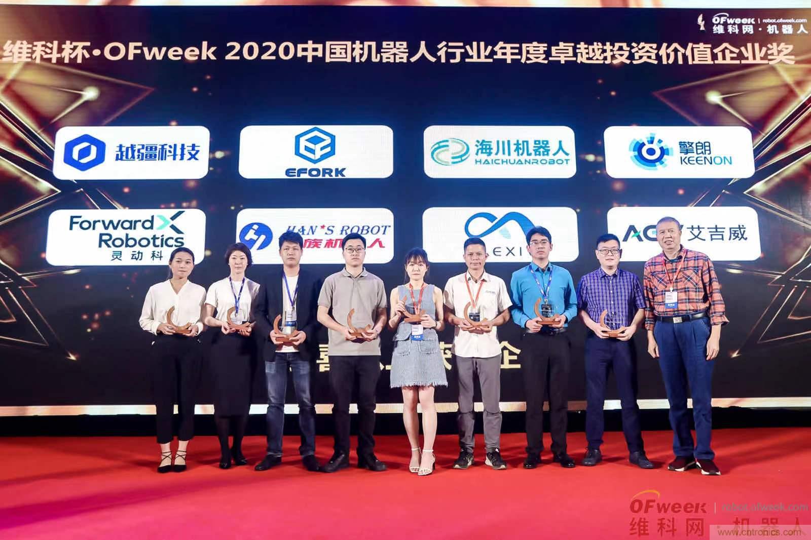 OFweek 2021中國(guó)機(jī)器人產(chǎn)業(yè)大會(huì)“維科杯”獲獎(jiǎng)名單揭曉！