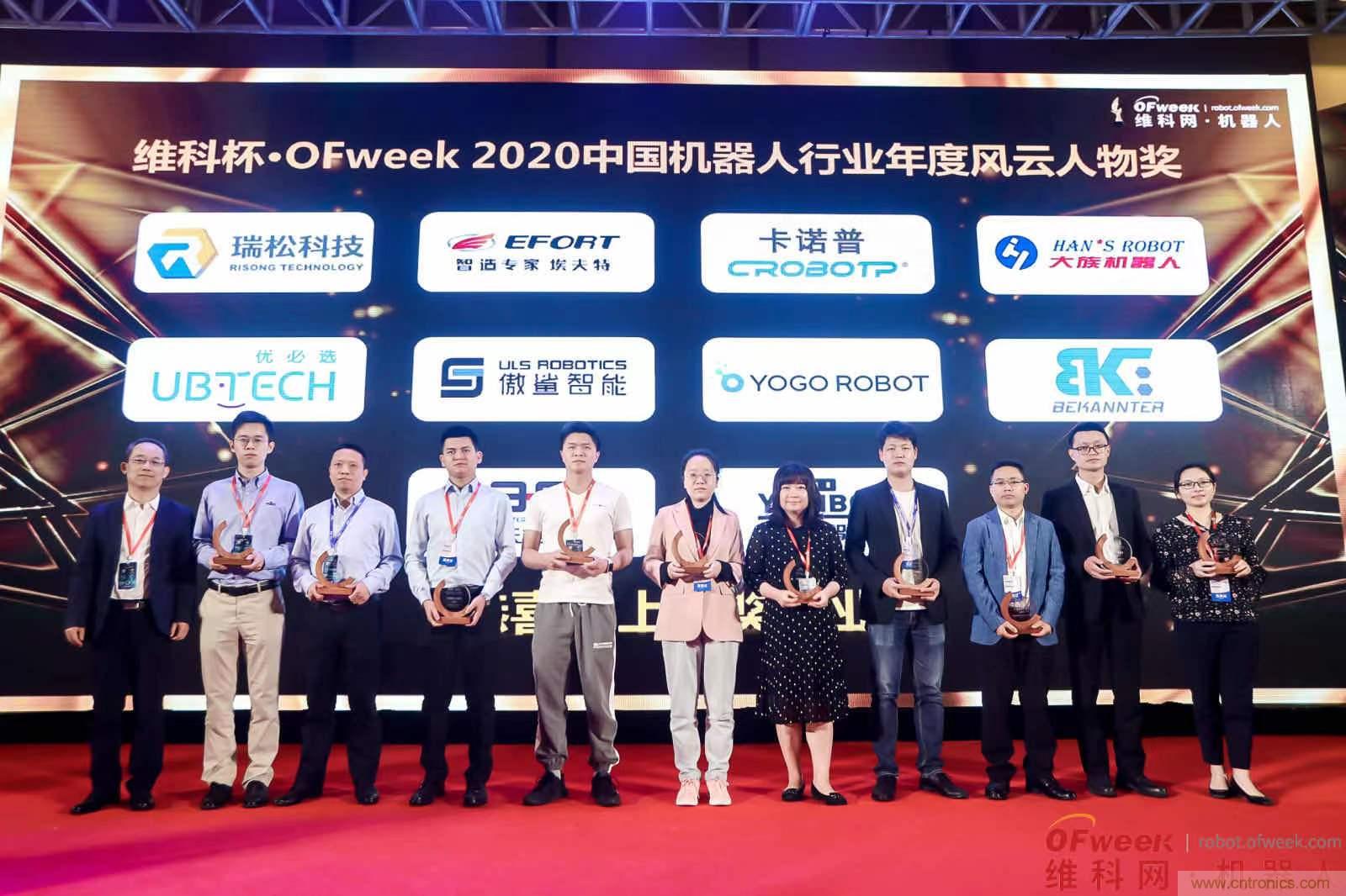 OFweek 2021中國(guó)機(jī)器人產(chǎn)業(yè)大會(huì)“維科杯”獲獎(jiǎng)名單揭曉！