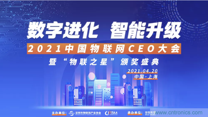 最后30名：4000億風(fēng)投VS 1萬(wàn)億市值，物聯(lián)網(wǎng)CEO大會(huì)劍指何方？