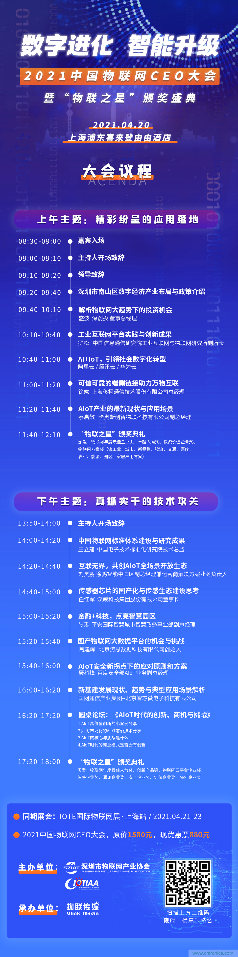 最后30名：4000億風(fēng)投VS 1萬(wàn)億市值，物聯(lián)網(wǎng)CEO大會(huì)劍指何方？