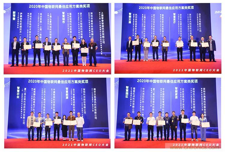 時(shí)代拐點(diǎn)，探索IoT增長(zhǎng)引擎，2021中國(guó)物聯(lián)網(wǎng)CEO大會(huì)在上海盛大召開