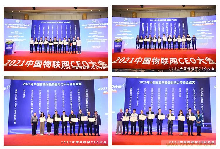 時(shí)代拐點(diǎn)，探索IoT增長(zhǎng)引擎，2021中國(guó)物聯(lián)網(wǎng)CEO大會(huì)在上海盛大召開