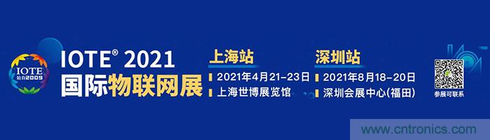 “芯聯(lián)萬物，智賦全球”——IOTE 2021第十五屆國際物聯(lián)網(wǎng)展在滬舉辦