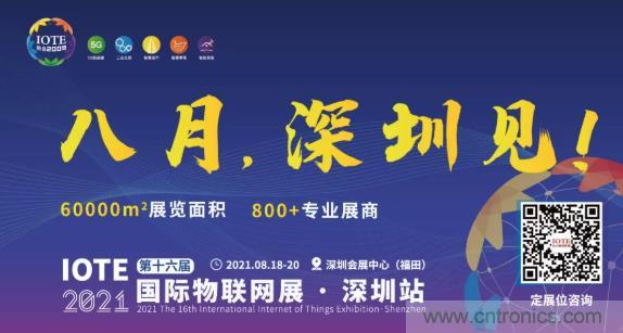 IOTE 2021上海站完美收官丨前瞻布局?jǐn)?shù)字經(jīng)濟(jì)時代，撬動萬億級IoT賽道