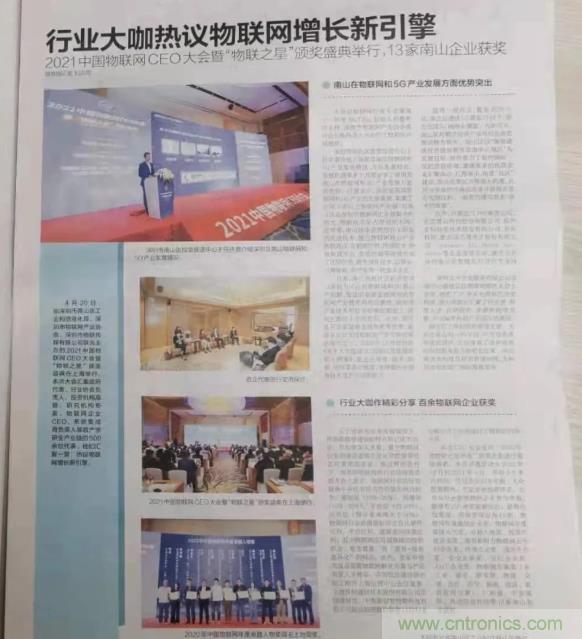 IOTE 2021上海站完美收官丨前瞻布局?jǐn)?shù)字經(jīng)濟(jì)時代，撬動萬億級IoT賽道