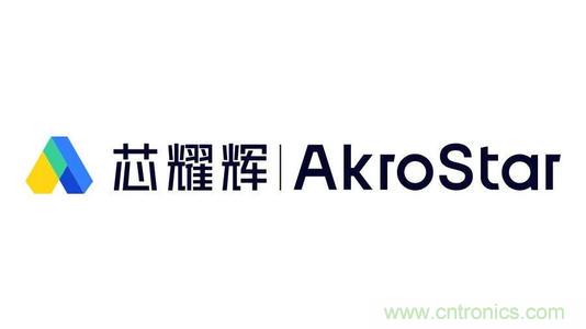 芯耀輝完成A輪超5億元融資，成立不到一年已累計(jì)獲得近10億元融資