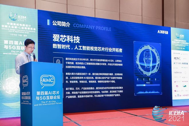 愛芯科技AX630A亮相2021 ICDIA，大算力、低功耗和優(yōu)異的畫質(zhì)成最大優(yōu)勢