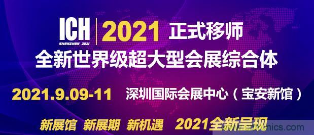 2021第11屆深圳國際連接器、線纜線束及加工設備展覽會