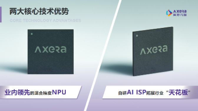 “愛芯科技”完成新一輪品牌升級(jí)，正式更名“愛芯元智”