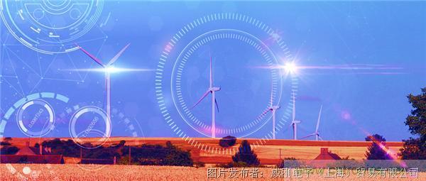 風(fēng)電智慧運(yùn)維，一切盡在掌控