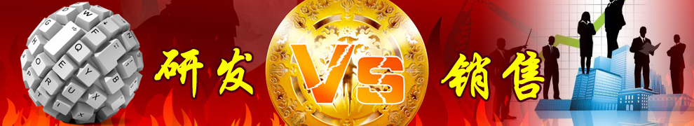 一個企業(yè)更重視哪一方，研發(fā)or銷售？