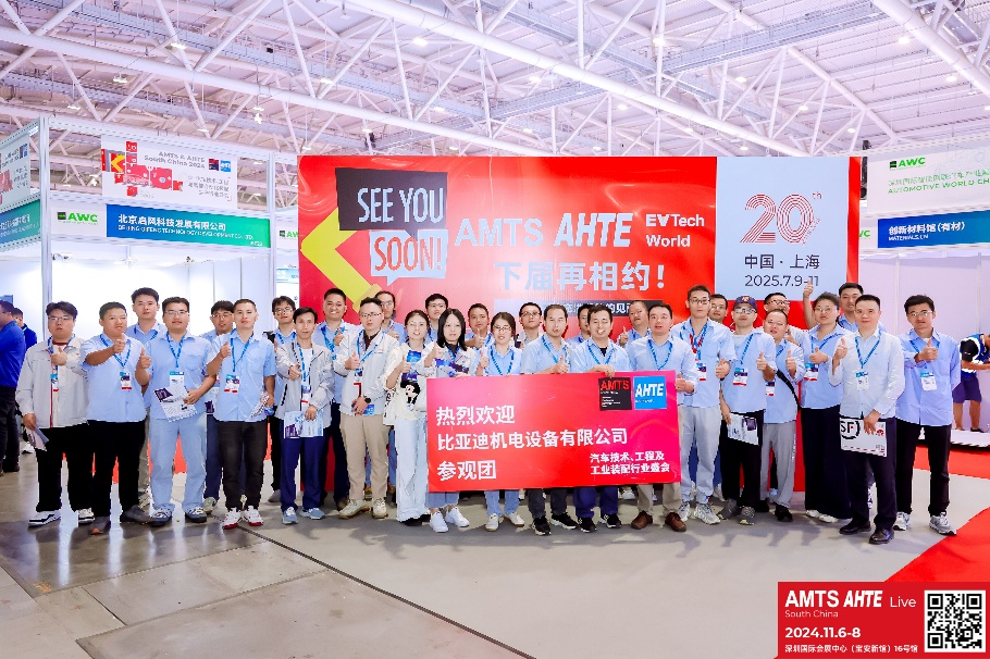 AMTS & AHTE South China 2024圓滿落幕 持續(xù)發(fā)力探求創(chuàng)新，攜手并進再踏新征程！