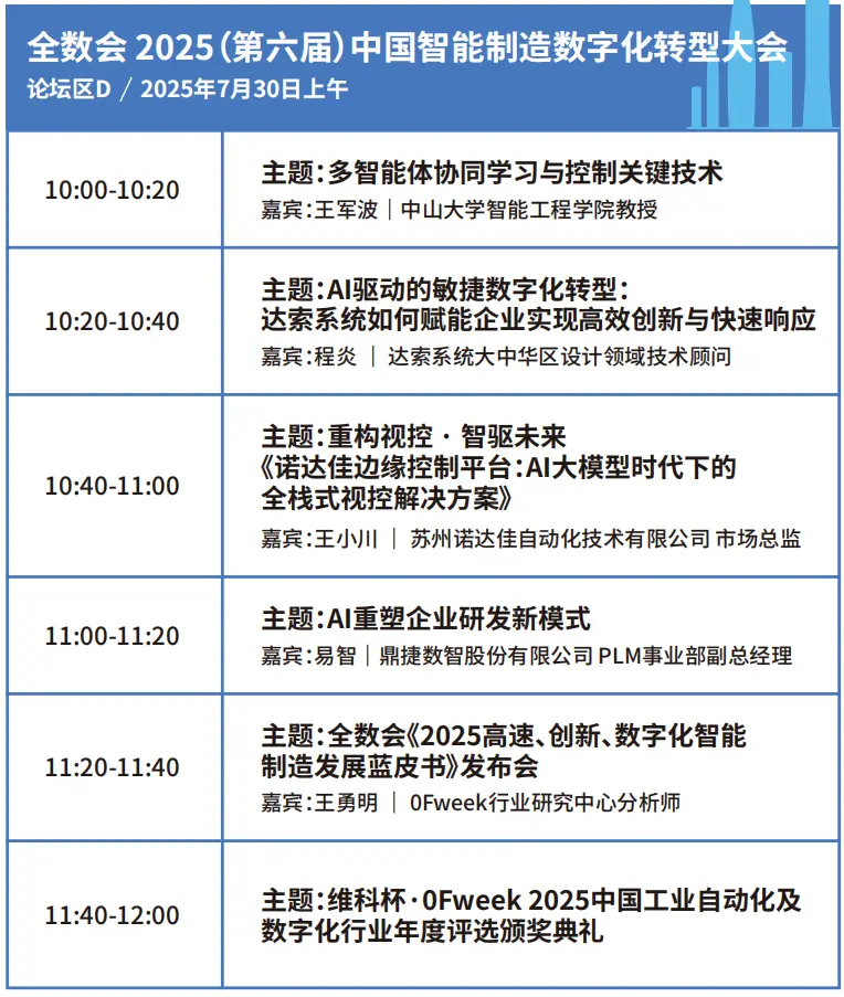 2025深圳智能工業(yè)展倒計(jì)時(shí)：華為、大族、富士康等名企齊聚（附超全參觀攻略）