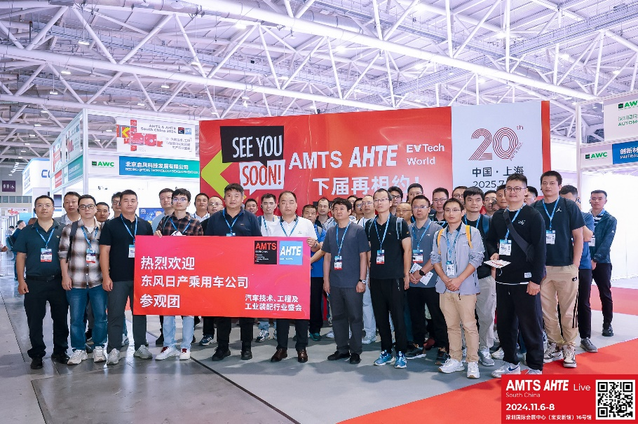 AMTS & AHTE South China 2024圓滿落幕 持續(xù)發(fā)力探求創(chuàng)新，攜手并進再踏新征程！