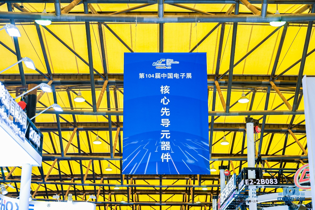 第104屆中國(guó)電子展震撼開(kāi)幕，助推產(chǎn)業(yè)深度融合發(fā)展