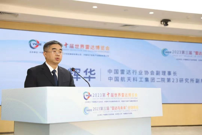 2023第十屆世界雷達(dá)博覽會(huì)、2023第三屆“雷達(dá)與未來(lái)”全球峰會(huì)新聞發(fā)布會(huì)在京召開(kāi)