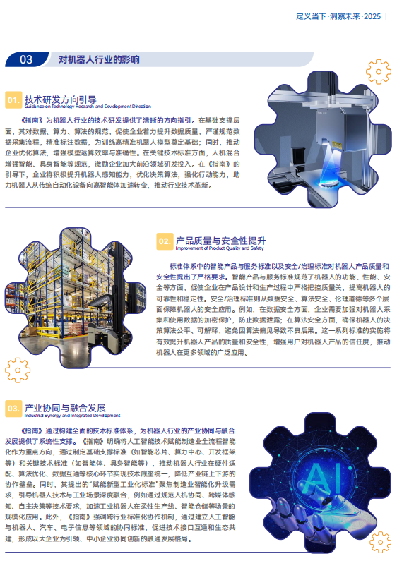 《2025機(jī)器人+應(yīng)用與產(chǎn)業(yè)鏈新一輪加速發(fā)展藍(lán)皮書》電子版限免下載！