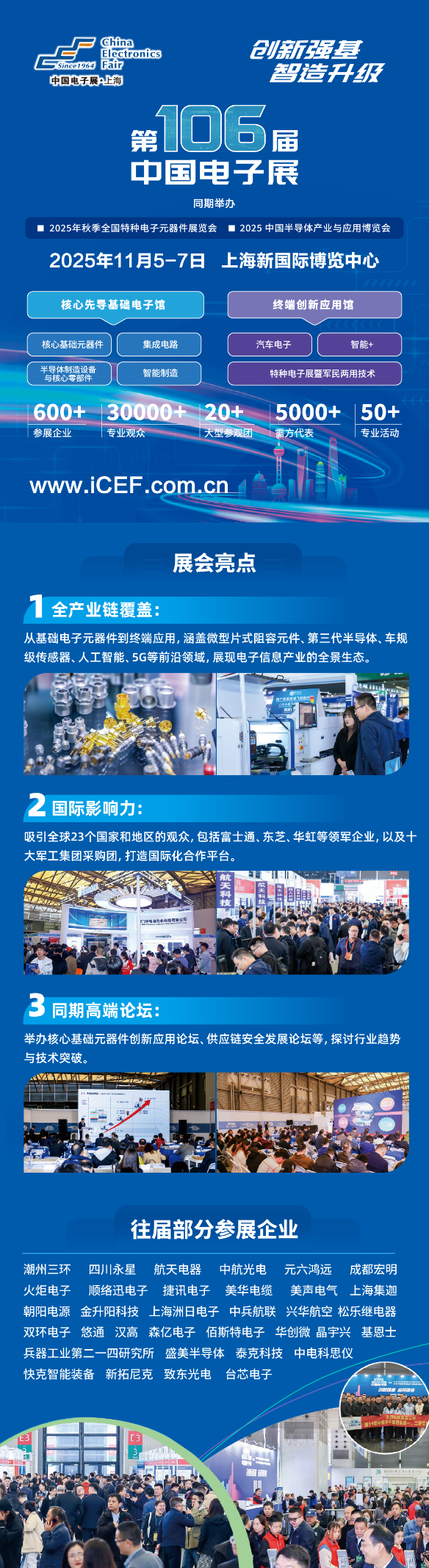 十一月上海見！106屆中國電子展預登記開啟，共探產(chǎn)業(yè)新機遇