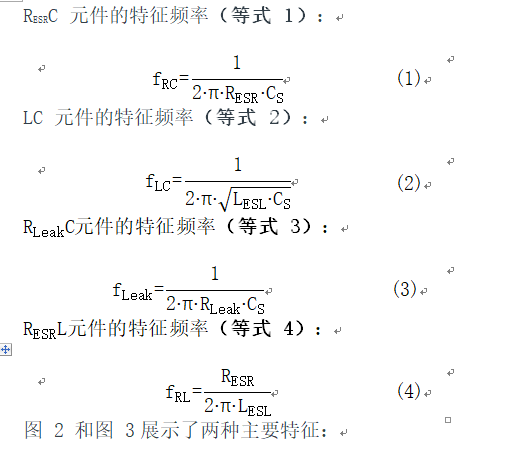 無源器件，電容并不總是容性的！