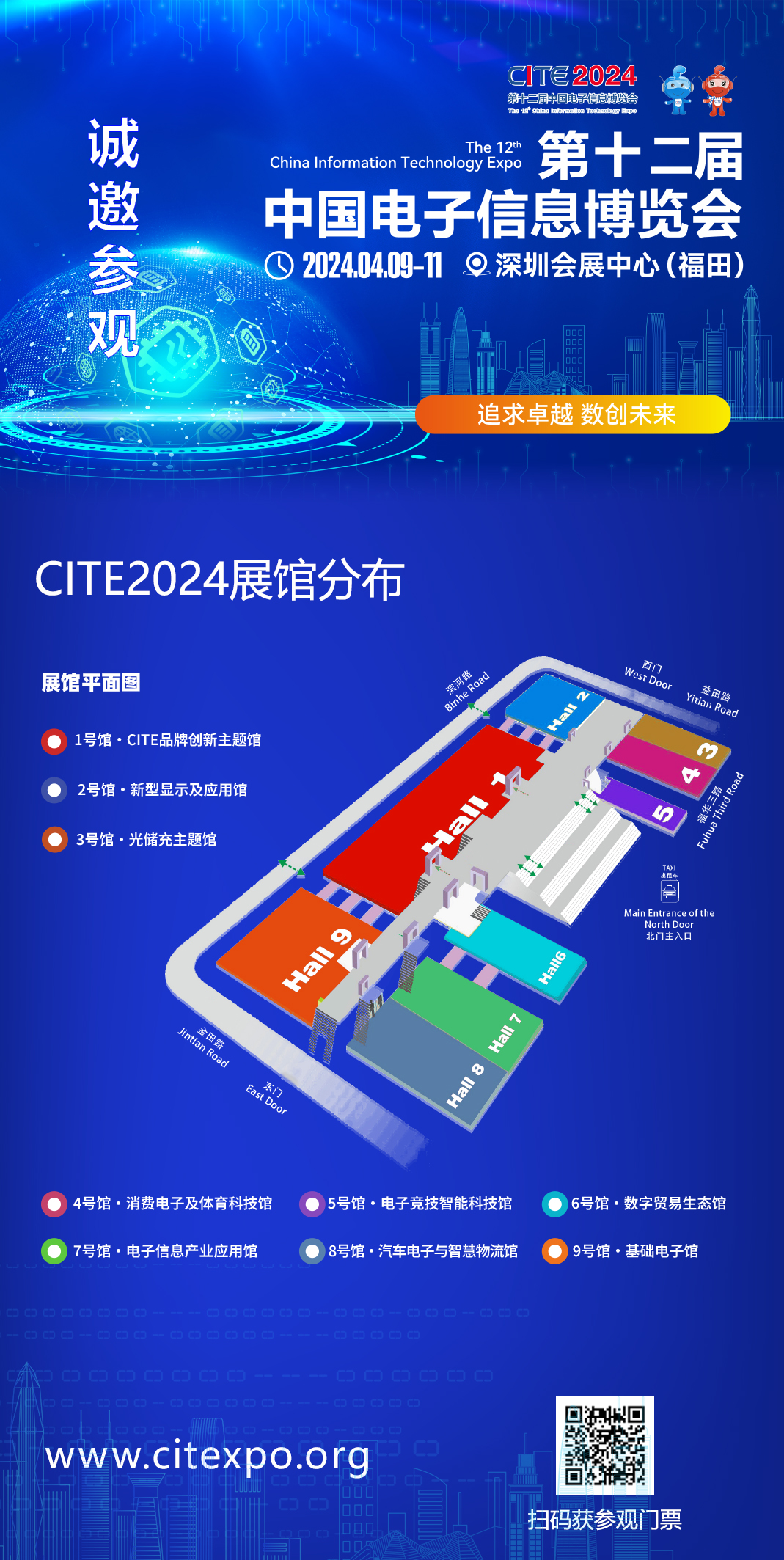 助力產(chǎn)業(yè)建圈強(qiáng)鏈，CITE2024與你共啟新年