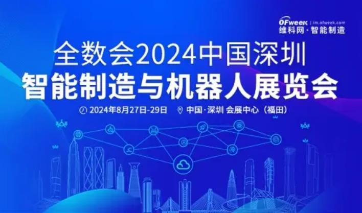 2024全數(shù)會從深圳出發(fā)，引領(lǐng)全球數(shù)字經(jīng)濟(jì)產(chǎn)業(yè)新風(fēng)向標(biāo)，預(yù)約免費(fèi)門票！