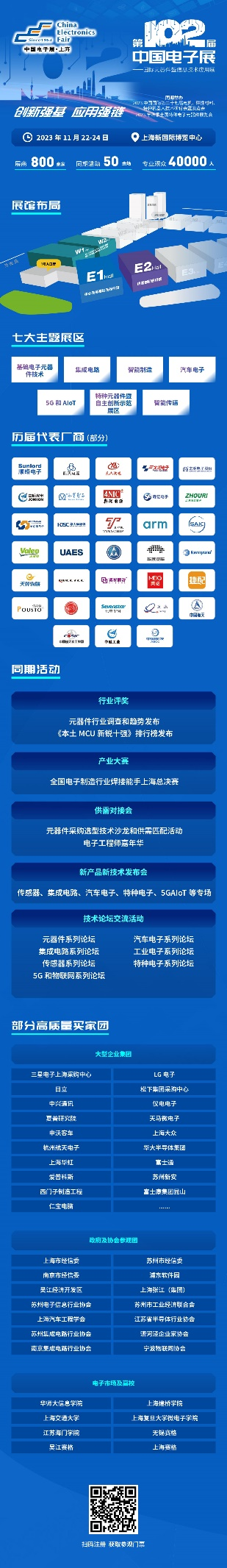 102CEF—夯實(shí)元器件基礎(chǔ)技術(shù)，助力產(chǎn)業(yè)高質(zhì)量發(fā)展