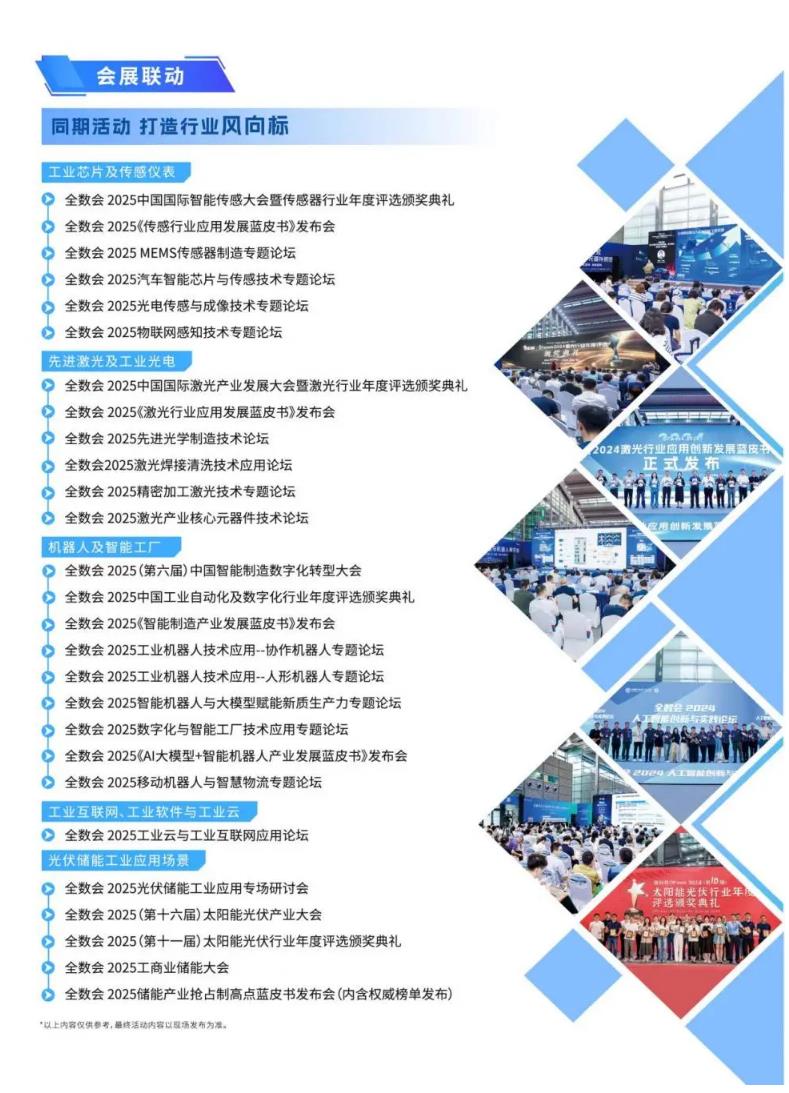 2025全數(shù)會智能工業(yè)展四大焦點發(fā)布！展位預(yù)訂火熱開啟！