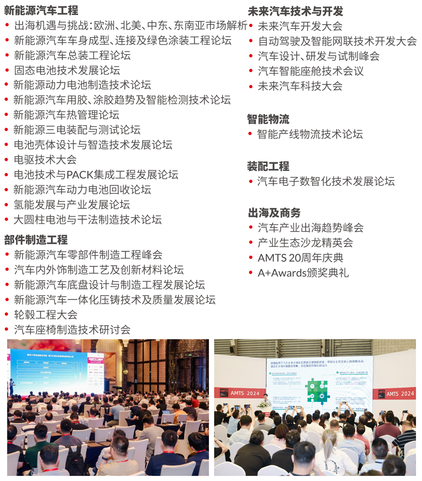 汽車智造全“新”體驗——AMTS 2025觀眾預登記開啟！
