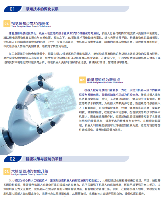 《2025機(jī)器人+應(yīng)用與產(chǎn)業(yè)鏈新一輪加速發(fā)展藍(lán)皮書》電子版限免下載！