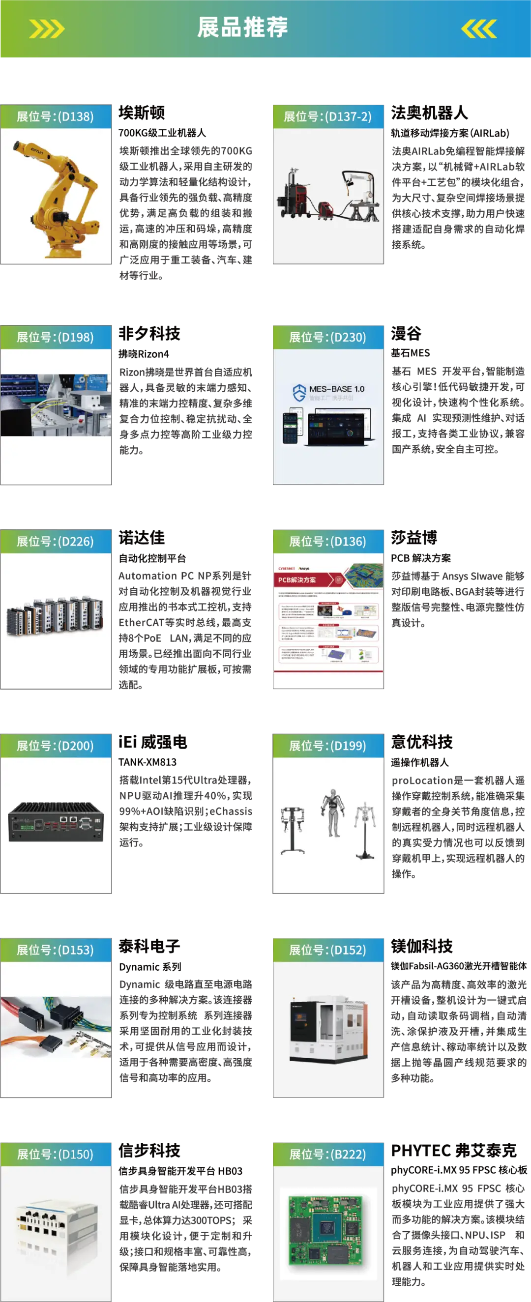 2025深圳智能工業(yè)展倒計(jì)時(shí)：華為、大族、富士康等名企齊聚（附超全參觀攻略）