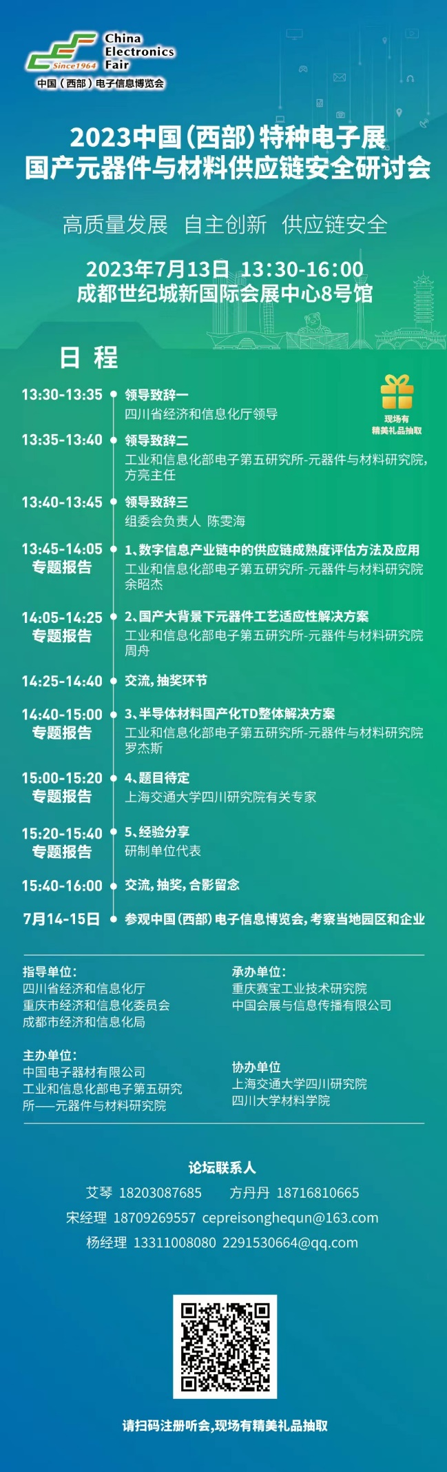 2023中國（西部）特種電子展 真誠服務(wù)于特種電子行業(yè)，推動軍地技術(shù)產(chǎn)業(yè)融合創(chuàng)新