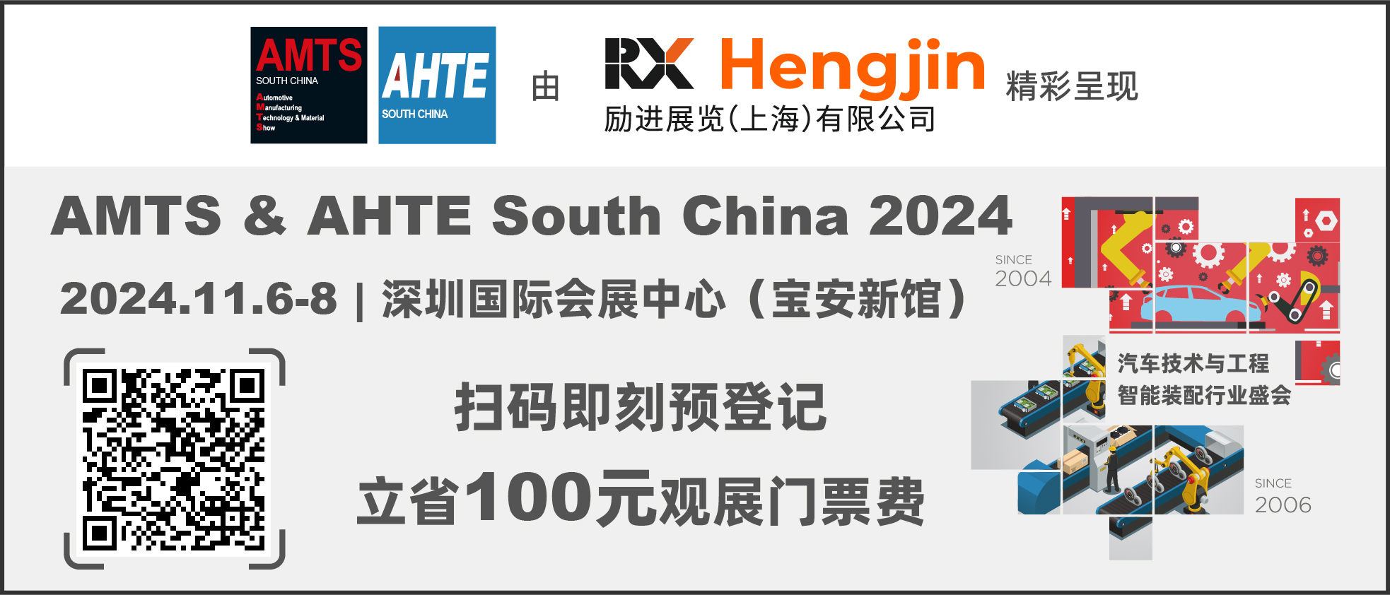 數(shù)字驅(qū)動工業(yè)，智能賦能制造 AMTS & AHTE SOUTH CHINA 2024同期會議全公開！