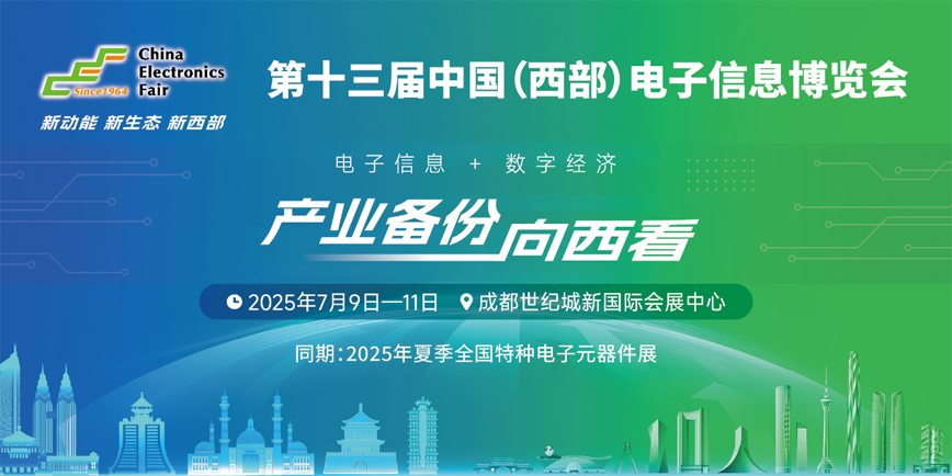 雙核驅(qū)動新質(zhì)生產(chǎn)力：西部電博會聚焦四川雙萬億電子集群