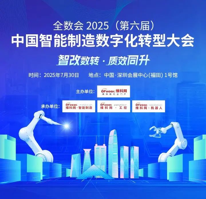 智造領袖聚深！WAIE2025數(shù)字化轉型大會關鍵議題前瞻