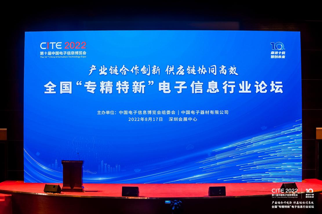 培育新質(zhì)生產(chǎn)力，CITE 2024專精特新系列活動(dòng)全面升級(jí)