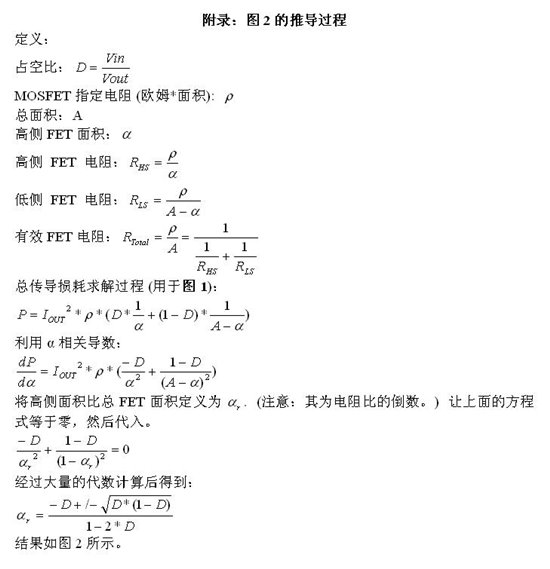 怎樣正確選擇同步降壓 MOSFET 電阻比？