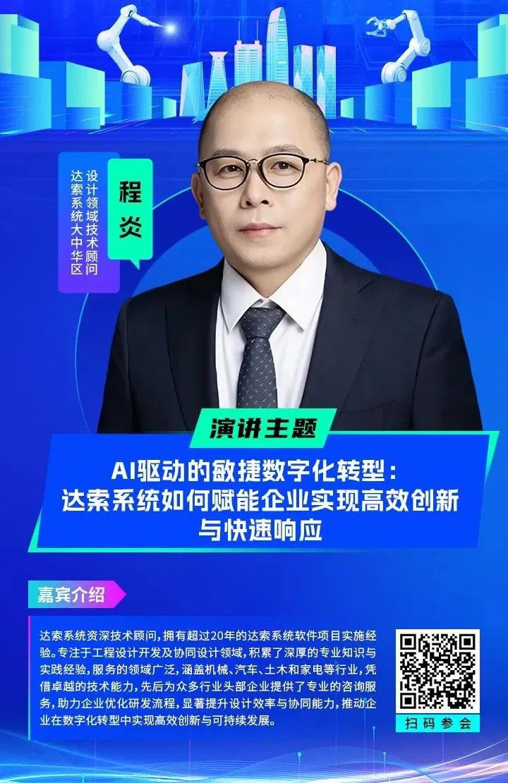 智造領袖聚深！WAIE2025數(shù)字化轉型大會關鍵議題前瞻