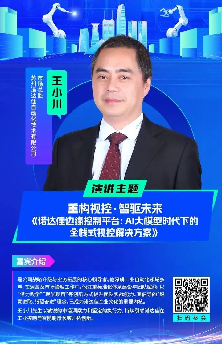 智造領袖聚深！WAIE2025數(shù)字化轉型大會關鍵議題前瞻