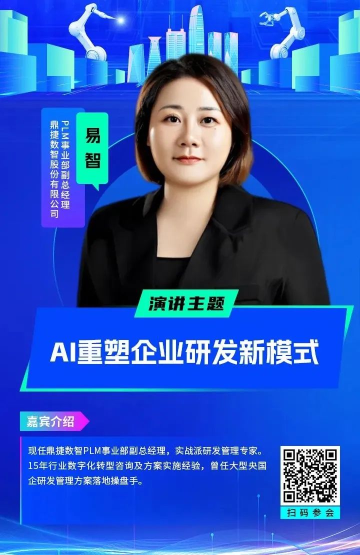 智造領袖聚深！WAIE2025數(shù)字化轉型大會關鍵議題前瞻