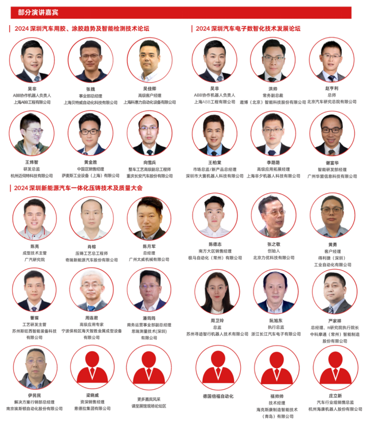 數(shù)字驅(qū)動工業(yè)，智能賦能制造 AMTS & AHTE SOUTH CHINA 2024同期會議全公開！