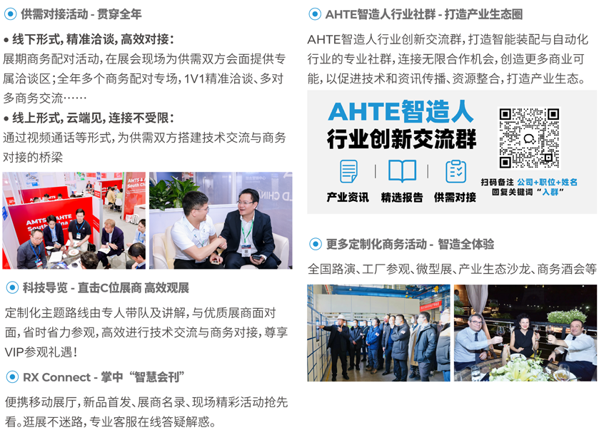 解鎖多行業(yè)解決方案——AHTE 2025觀眾預(yù)登記開啟！