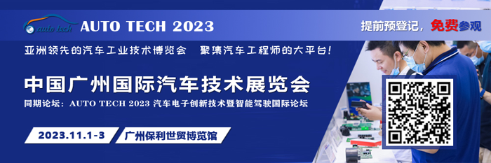 廣汽、比亞迪、豐田、本田等都來參與，AUTO TECH 2023 華南展今年有哪些亮點？
