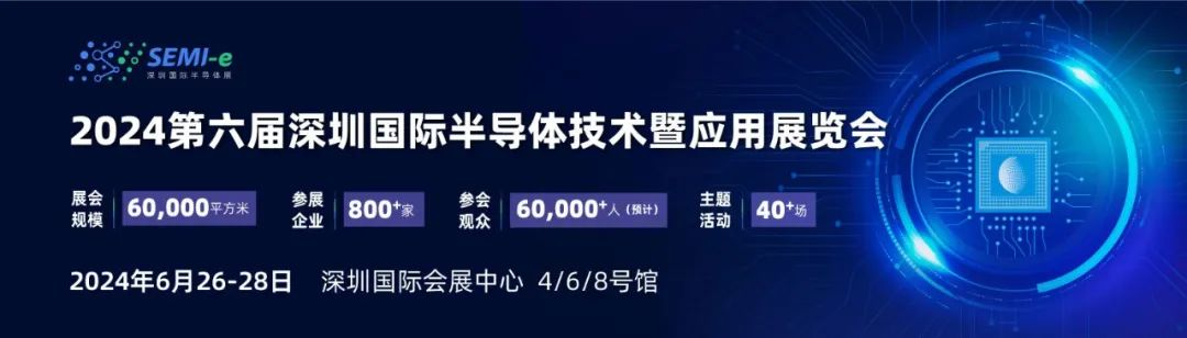 【第三代半導體、汽車半導體等四場熱門盛會6月齊聚深圳，論壇議程搶先看！】