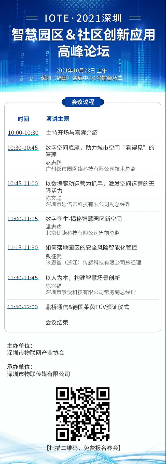 IOTE物聯(lián)網(wǎng)展參觀指南丨面對面對接最優(yōu)秀的企業(yè)，聽最前沿的會議！